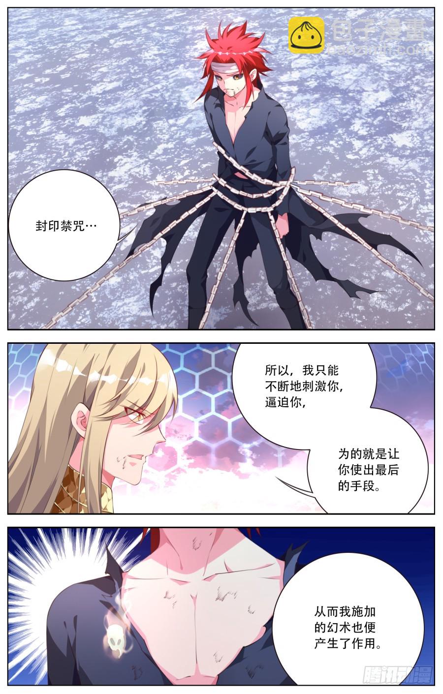 161：幻术-第167话