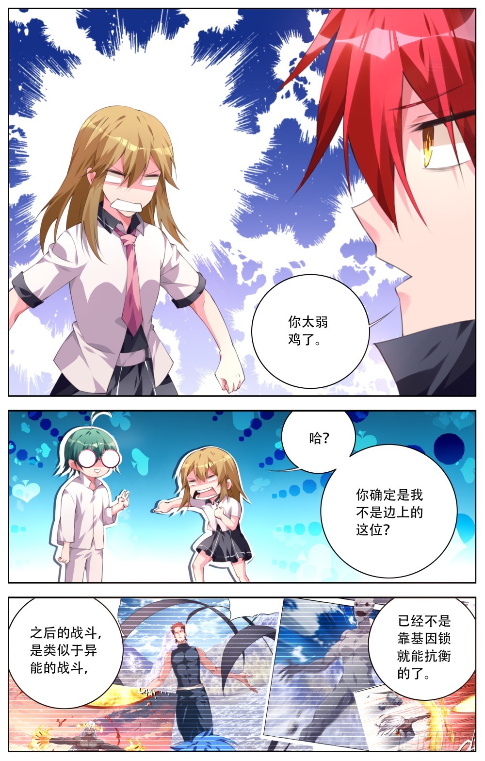 167：揭穿-第173话