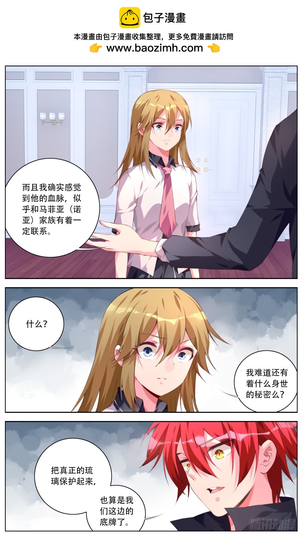 167：揭穿-第173话