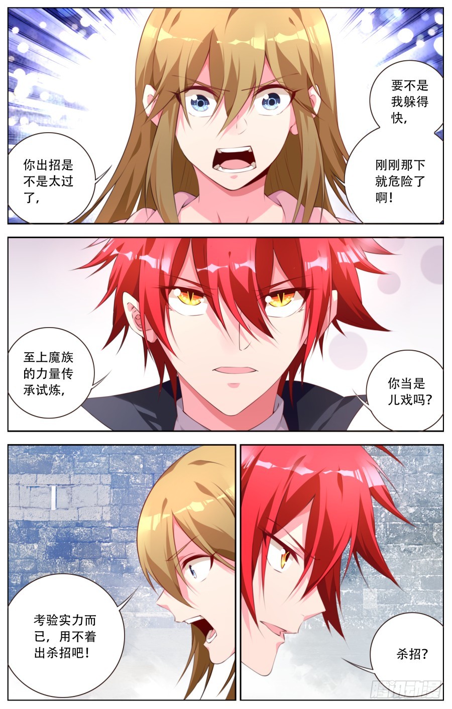 169：试炼-第175话