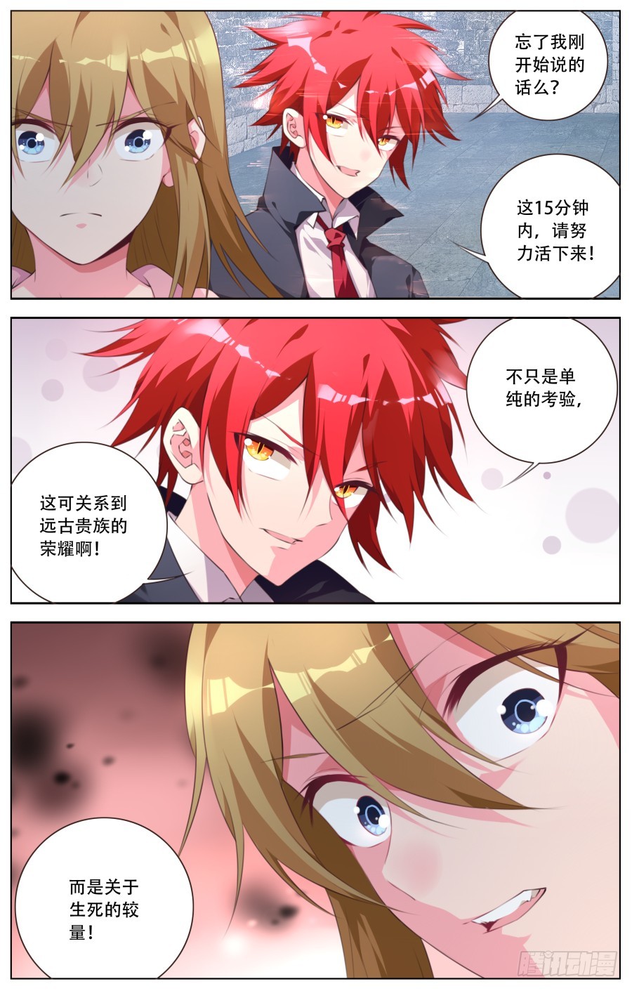 169：试炼-第175话