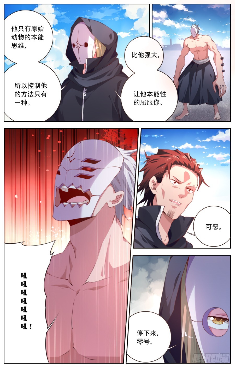 171：零号-第177话