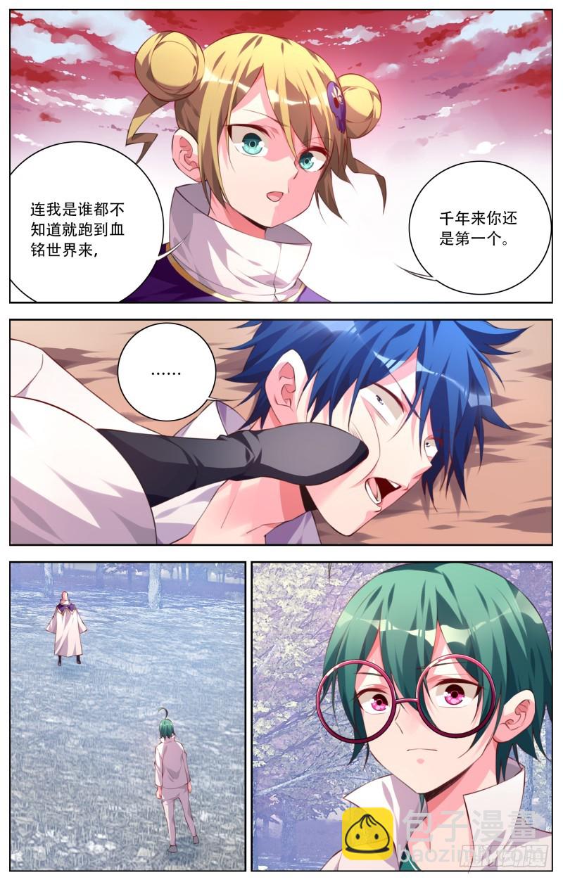 173：血铭世界-第179话