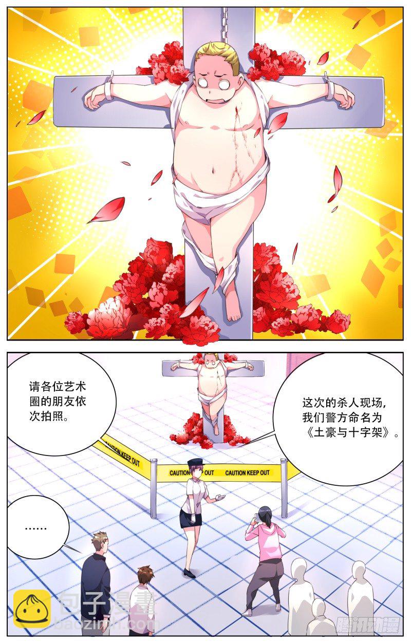 017:艺术的杀手-第19话