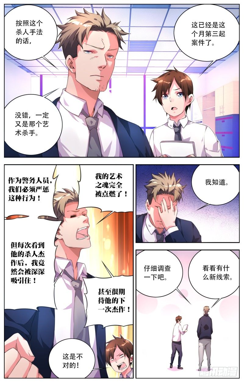 017:艺术的杀手-第19话