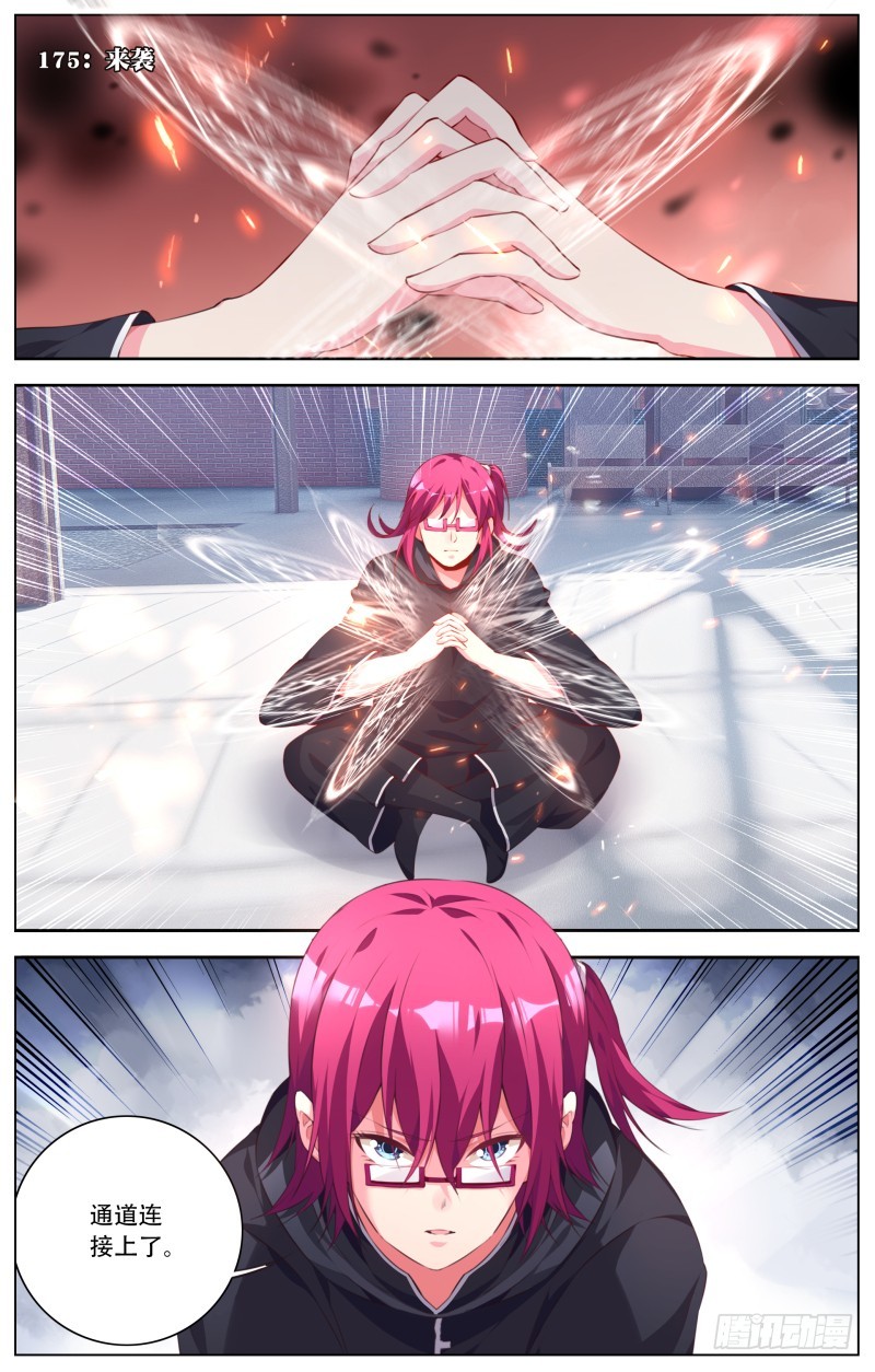 175：来袭-第181话