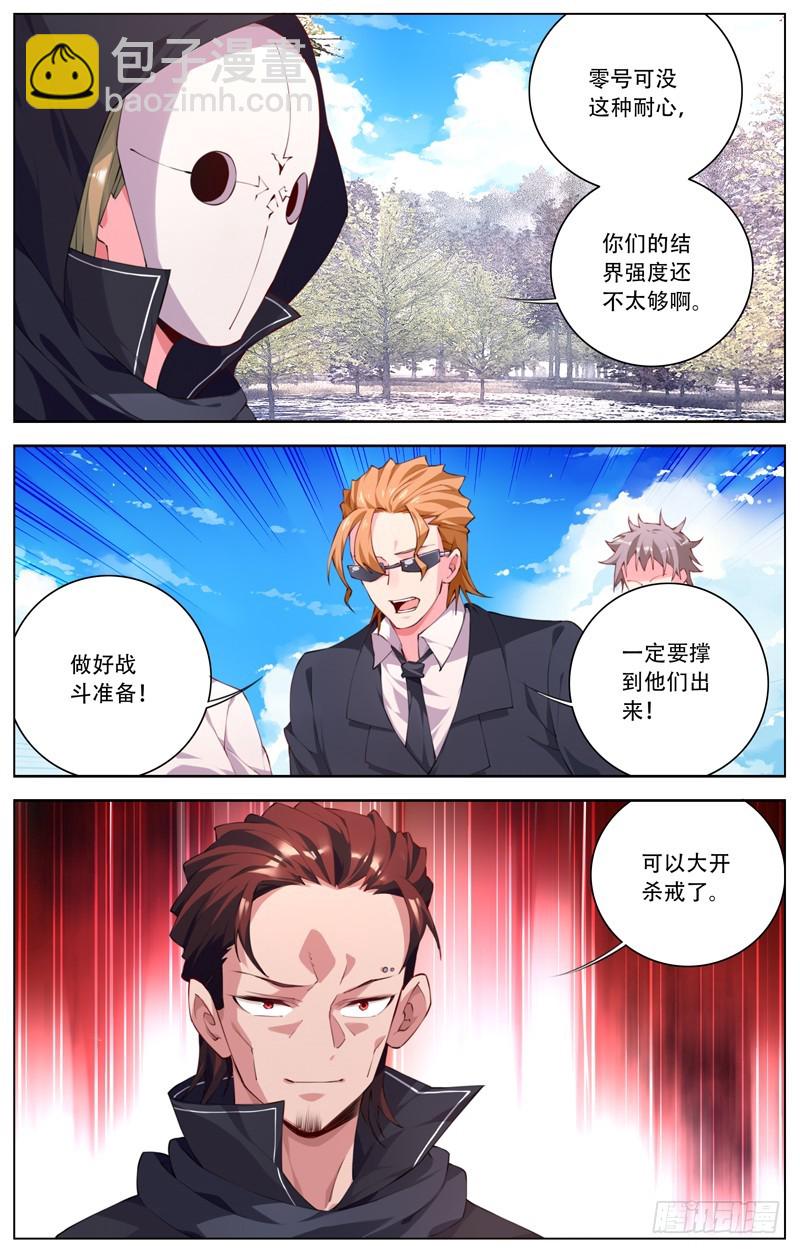 177：结界破碎-第183话