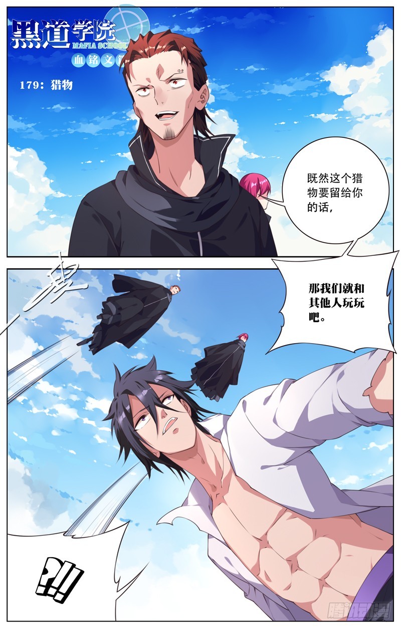 179：猎物-第185话