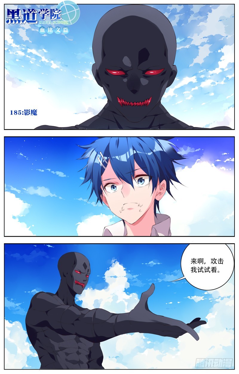 185：影魔-第191话