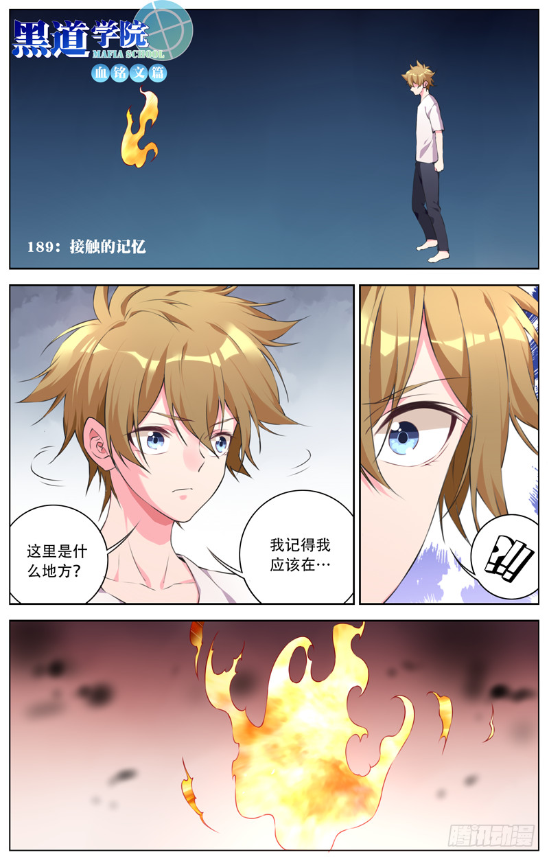 189：接触的记忆-第195话