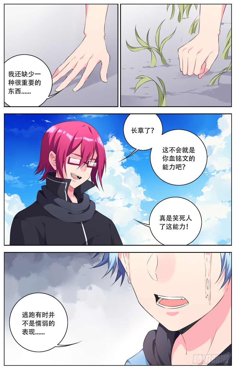 191:鼓起勇气吧罗伊！-第197话