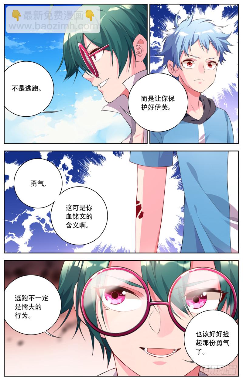 191:鼓起勇气吧罗伊！-第197话