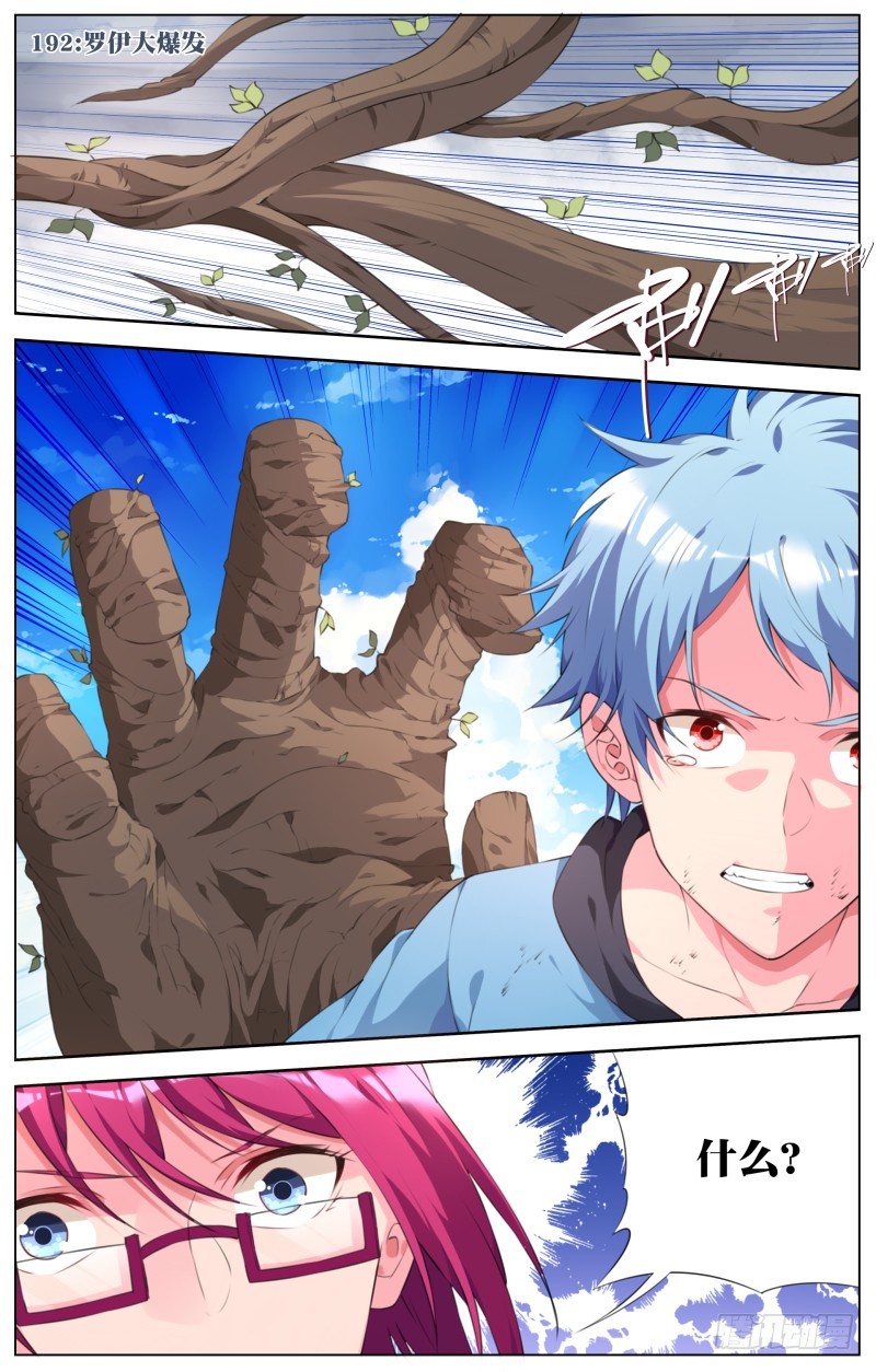 192：罗伊大爆发-第199话