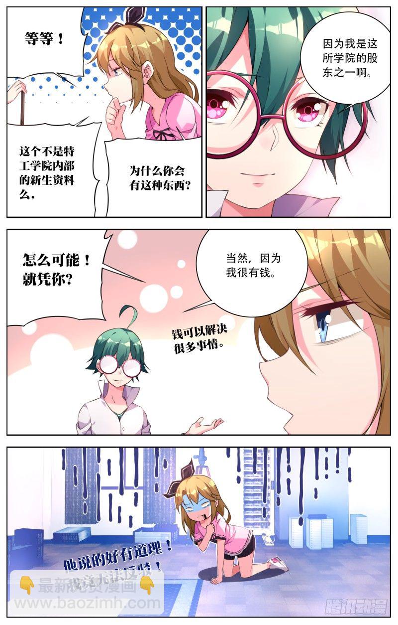 003：新的身份-第3话