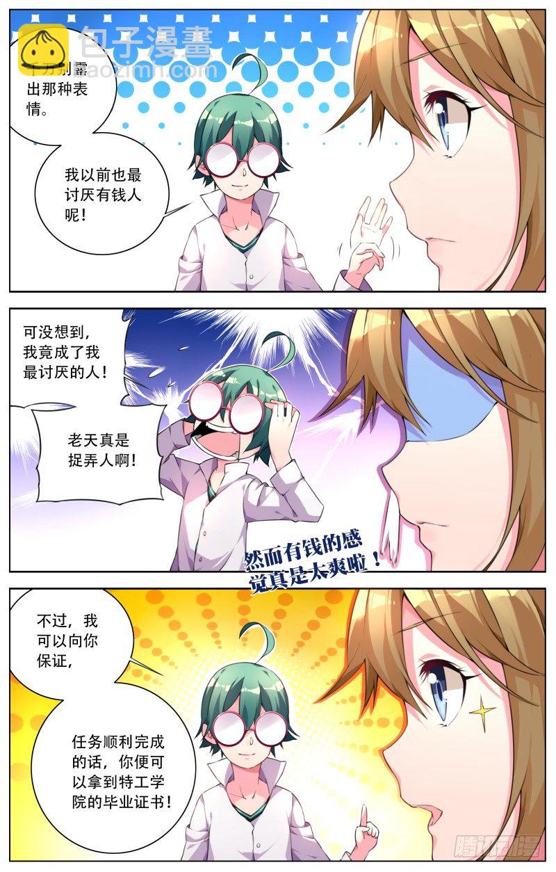 003：新的身份-第3话