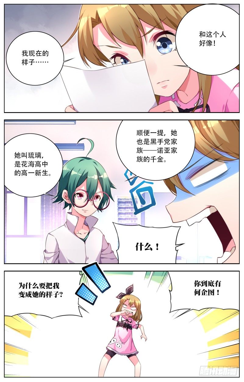 003：新的身份-第3话