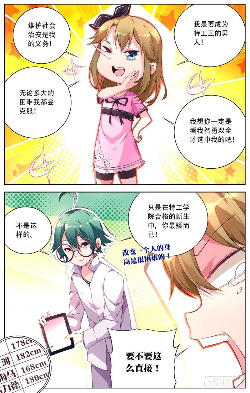 003：新的身份-第3话