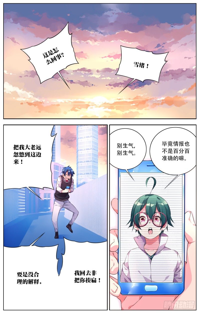 019：原来是乌龙-第21话