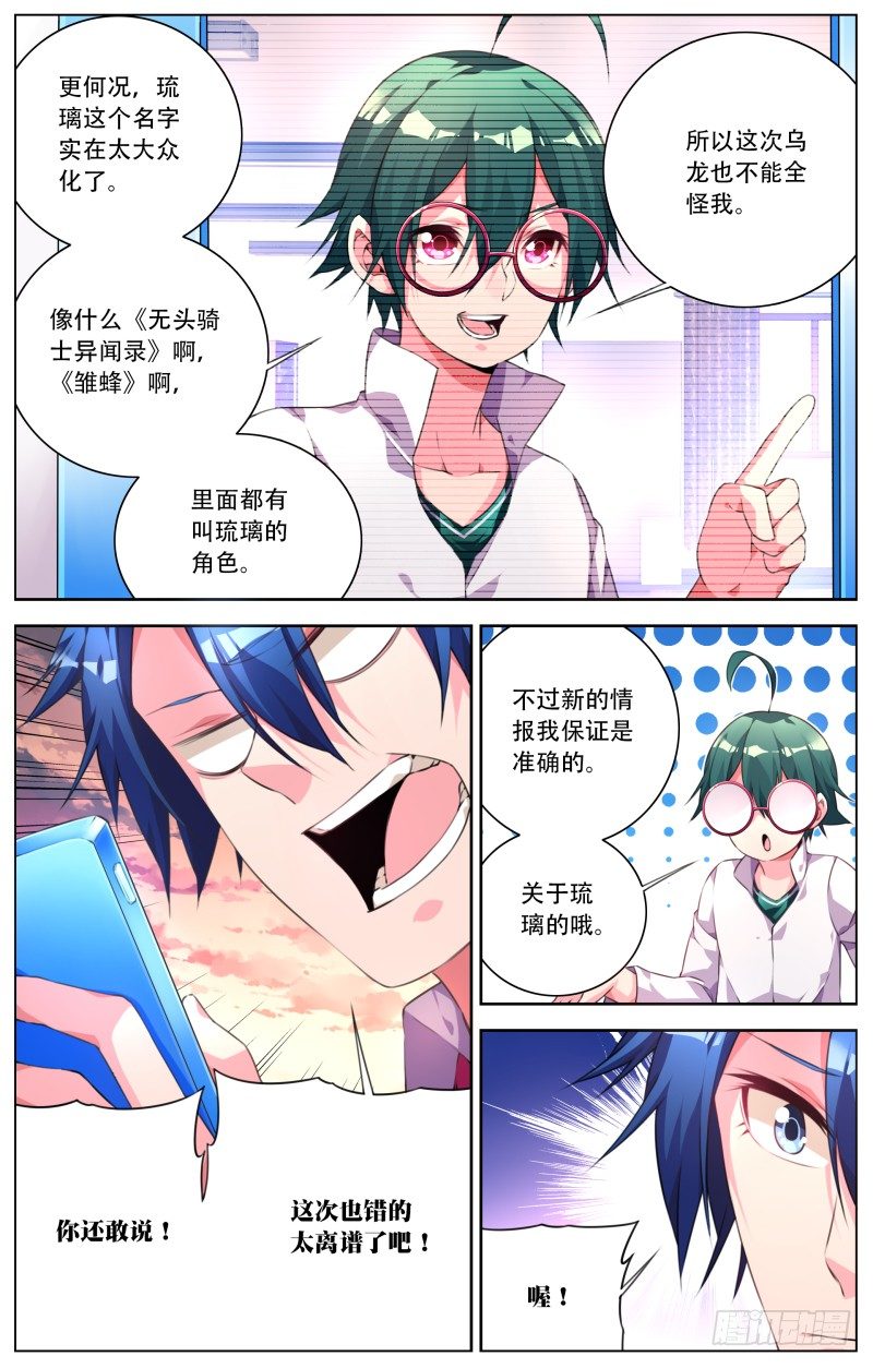 019：原来是乌龙-第21话