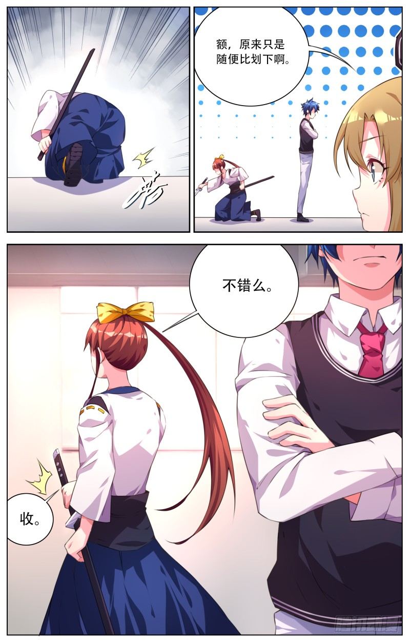 021：伊芙驾到-第23话