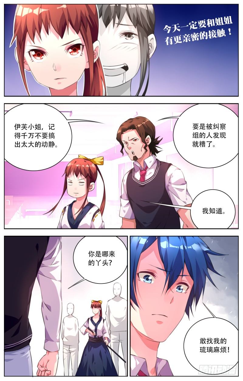 021：伊芙驾到-第23话