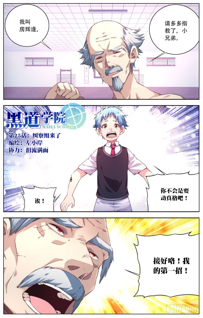 025：纠察组来了-第27话