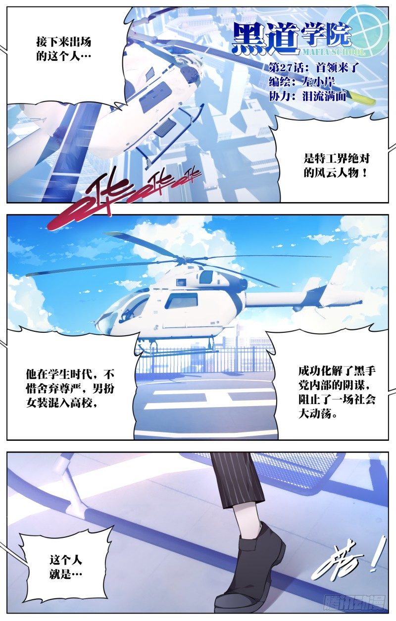 027：首领来了-第29话