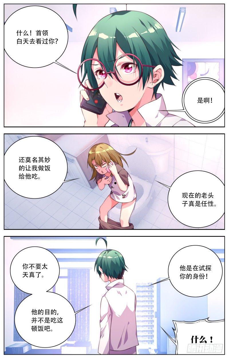 029：秘密通话-第31话