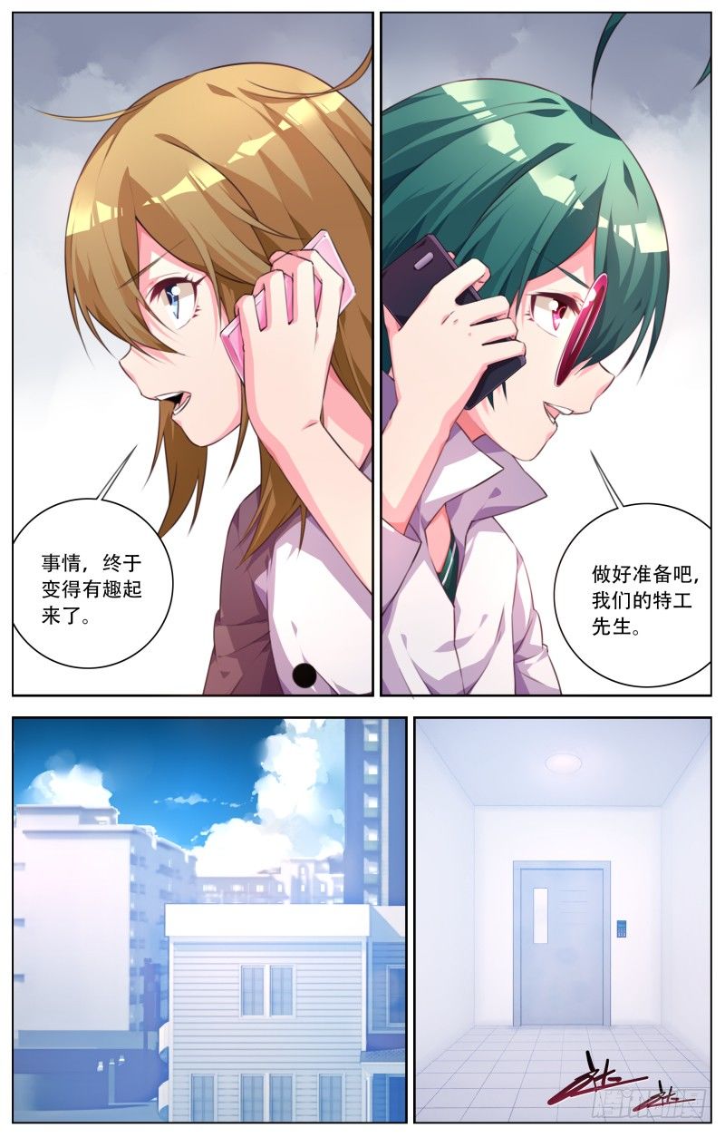 029：秘密通话-第31话