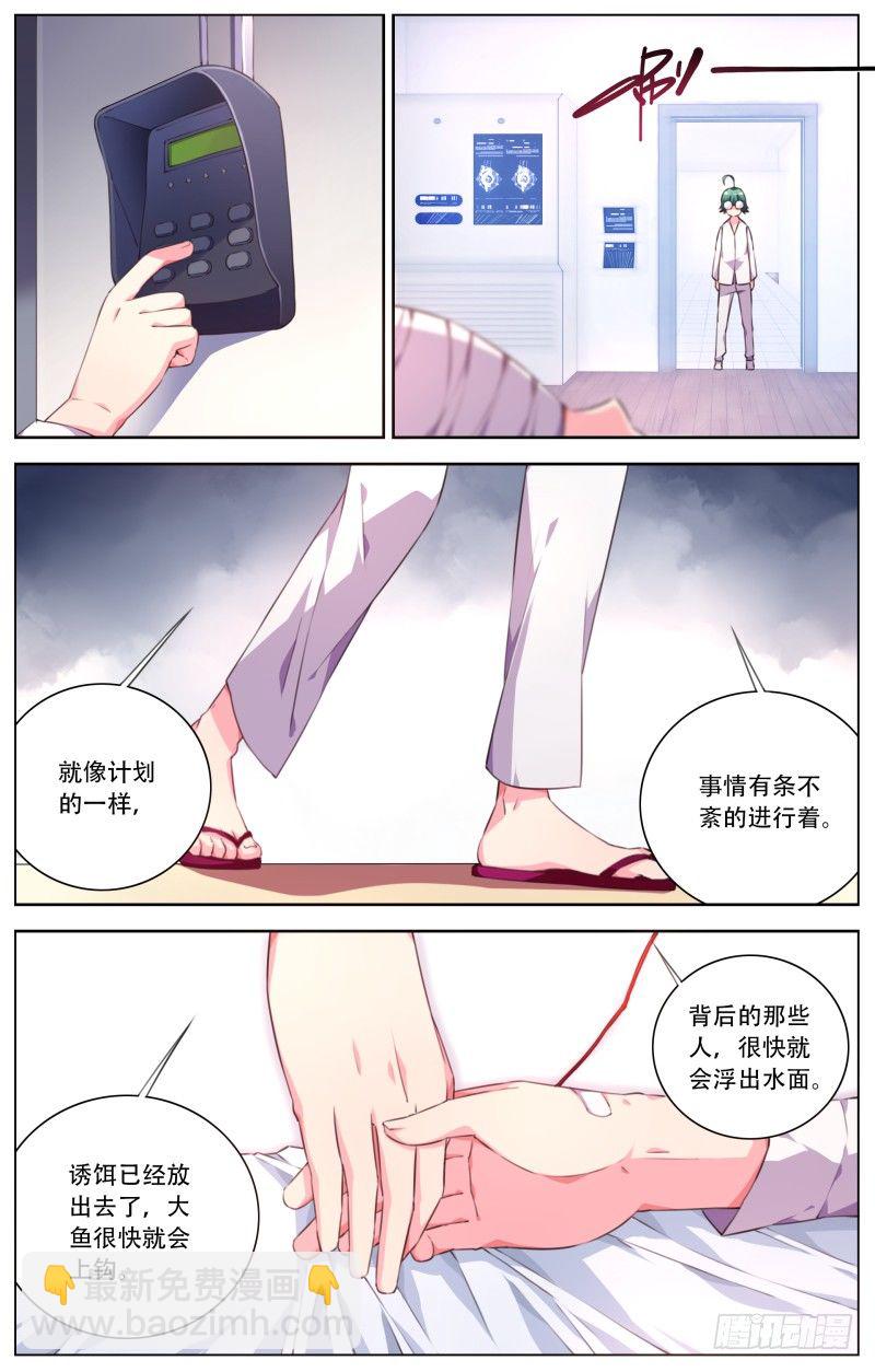 029：秘密通话-第31话