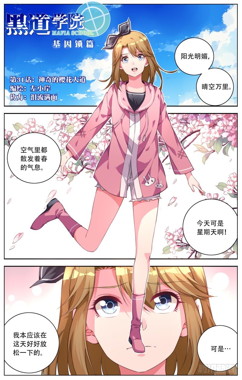 031：神奇的樱花大道-第33话