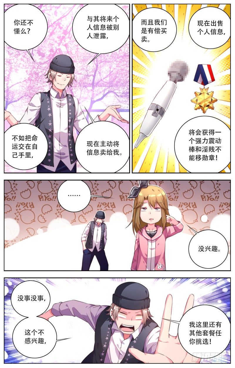 031：神奇的樱花大道-第33话