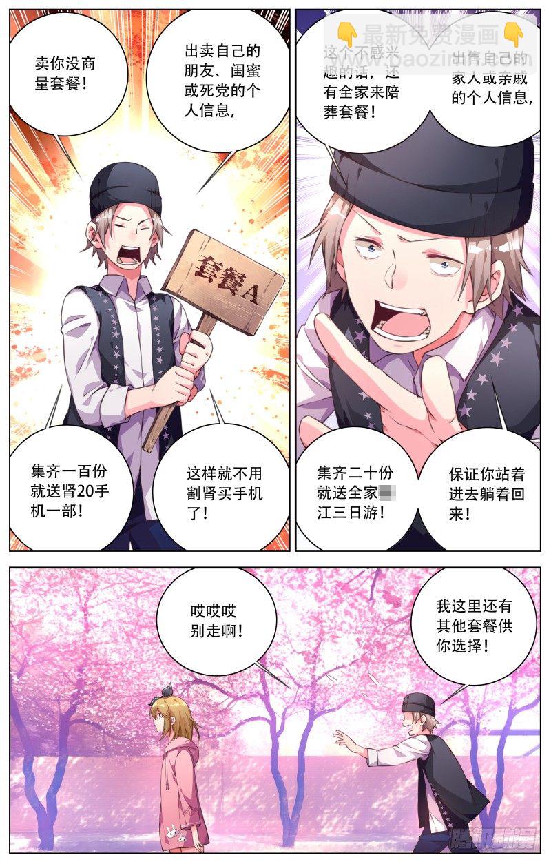 031：神奇的樱花大道-第33话