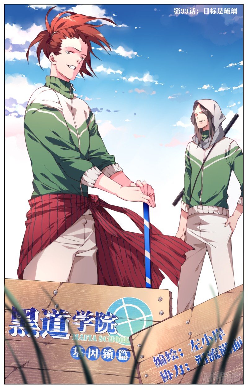 033：目标是琉璃-第35话