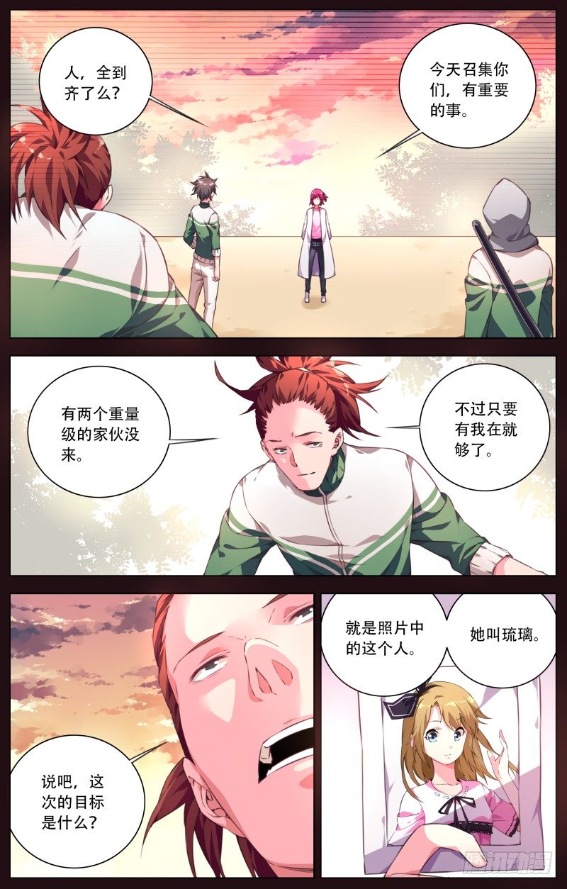 033：目标是琉璃-第35话