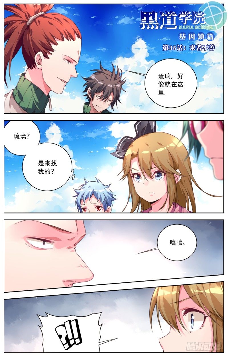 035：来者不善-第37话