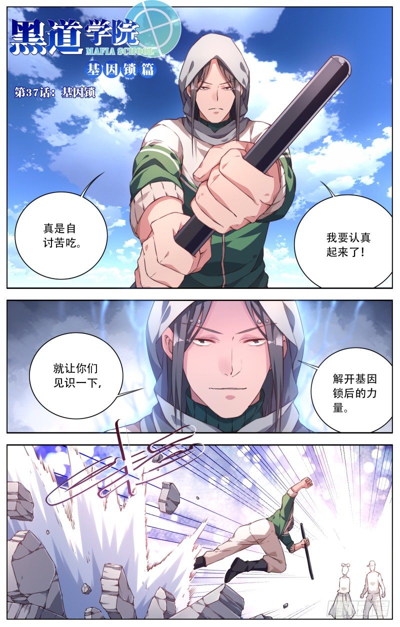 037：基因锁-第39话