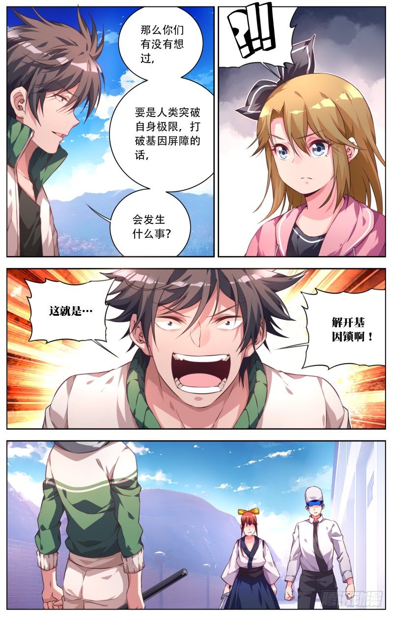 037：基因锁-第39话