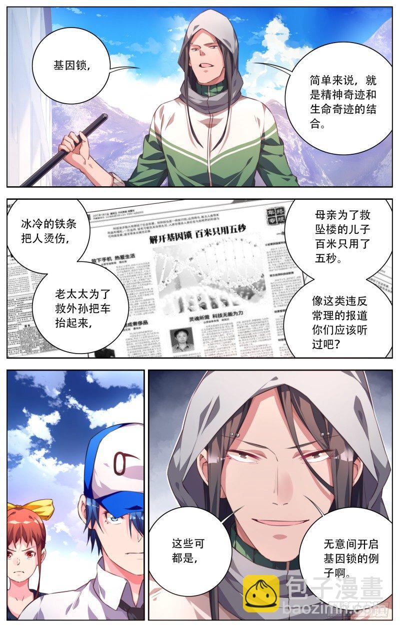 037：基因锁-第39话