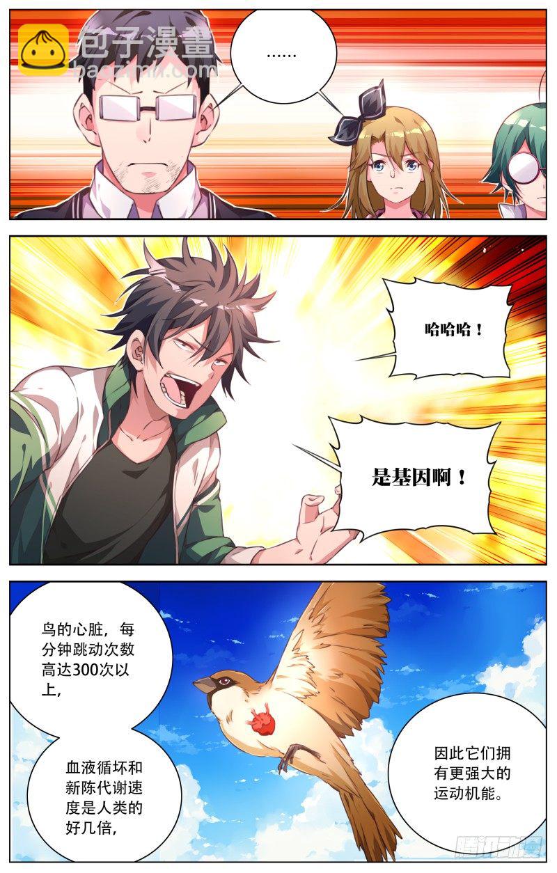 037：基因锁-第39话