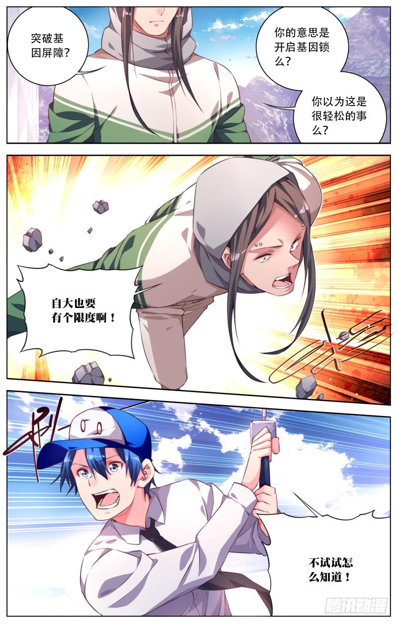039：突破屏障-第41话