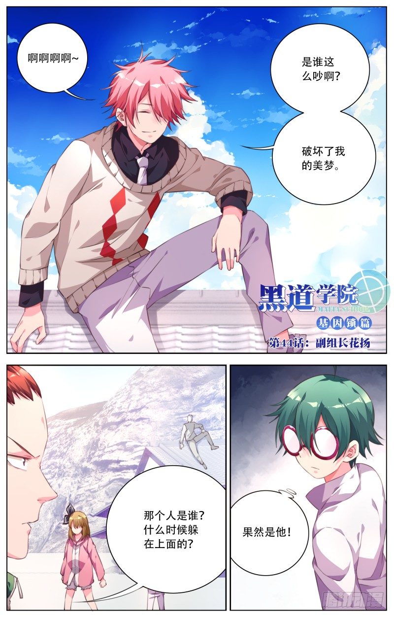 044:副组长花扬-第47话