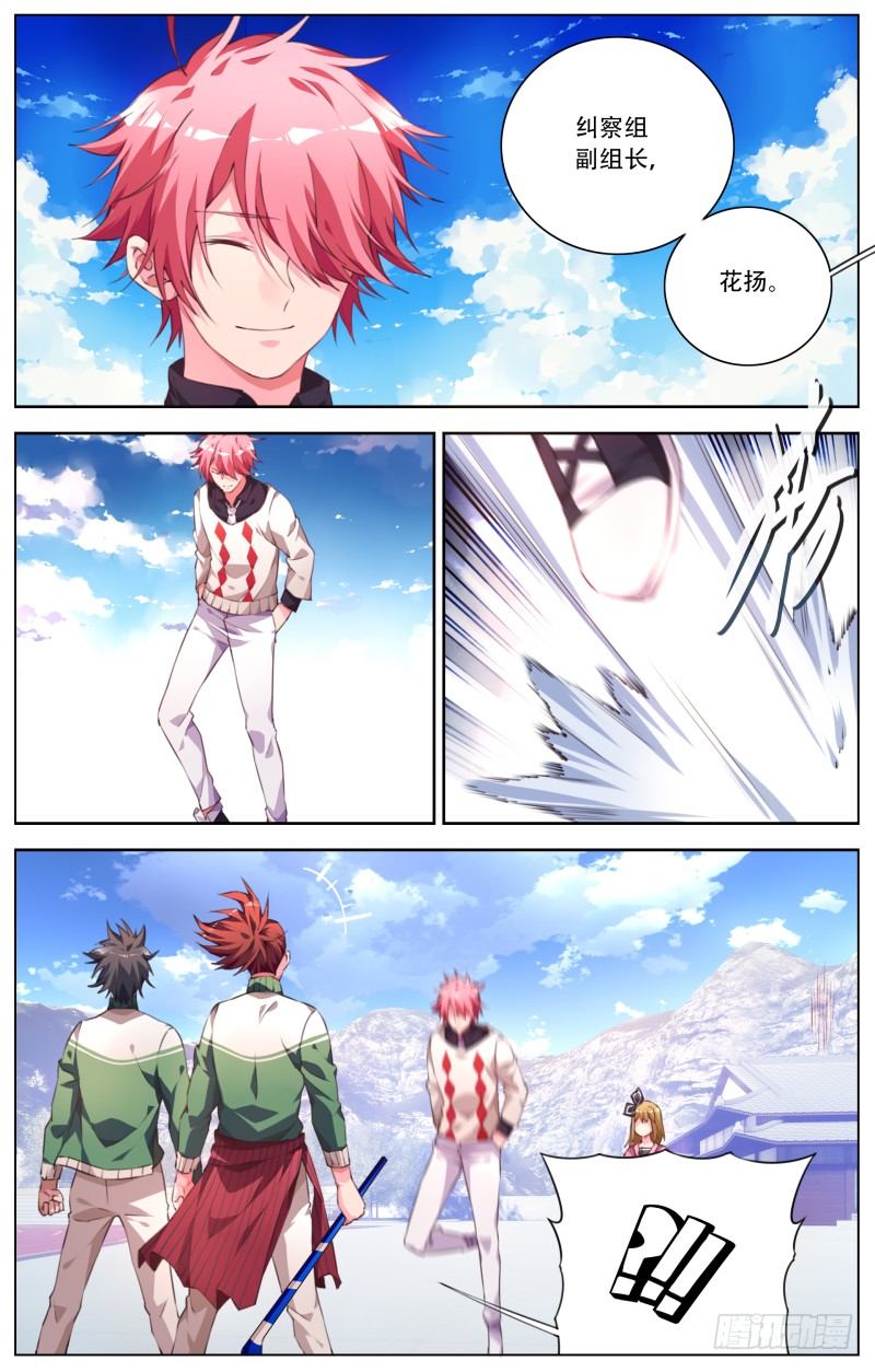 044:副组长花扬-第47话