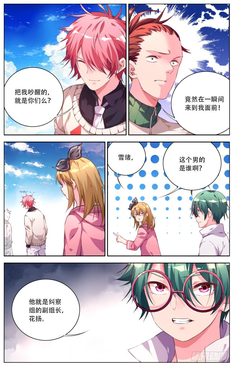 044:副组长花扬-第47话