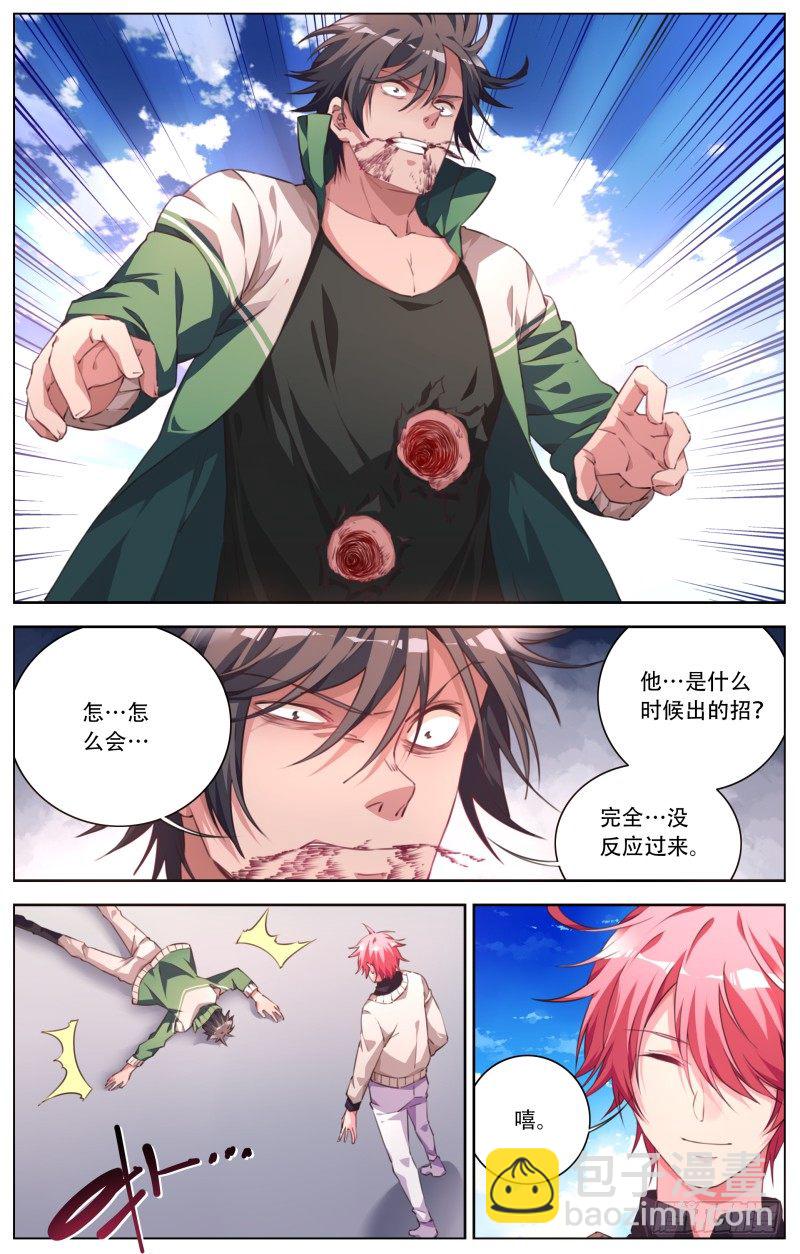 044:副组长花扬-第47话