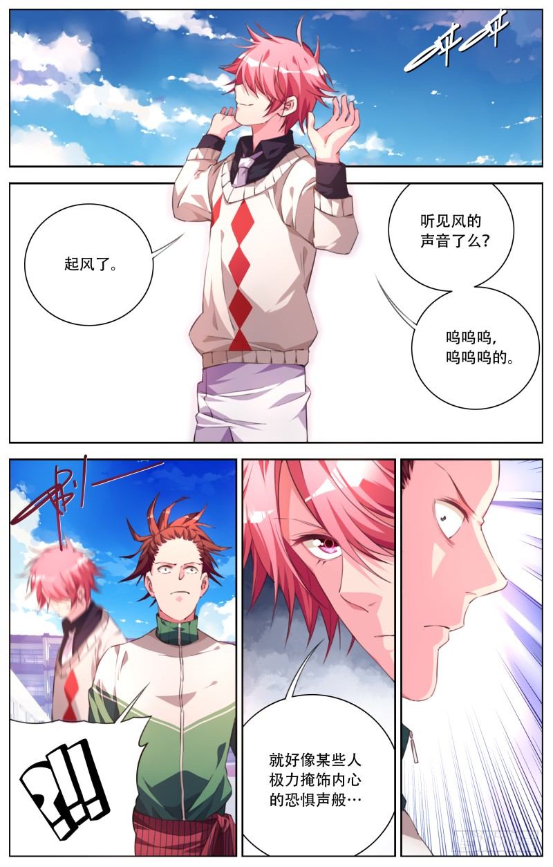 044:副组长花扬-第47话