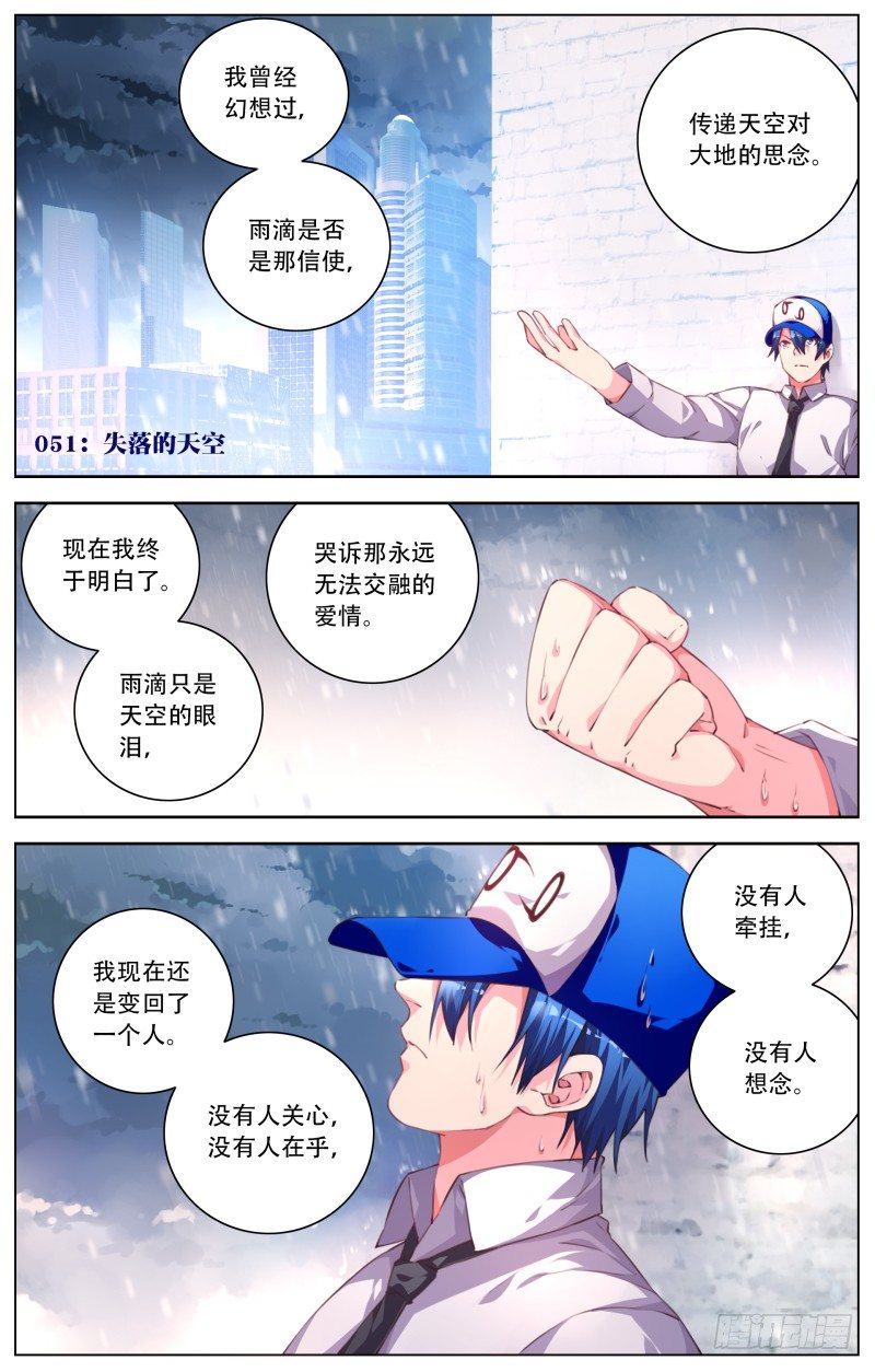 051：失落的天空-第55话