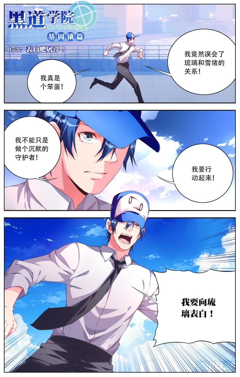 053：表白吧屠浮！-第57话