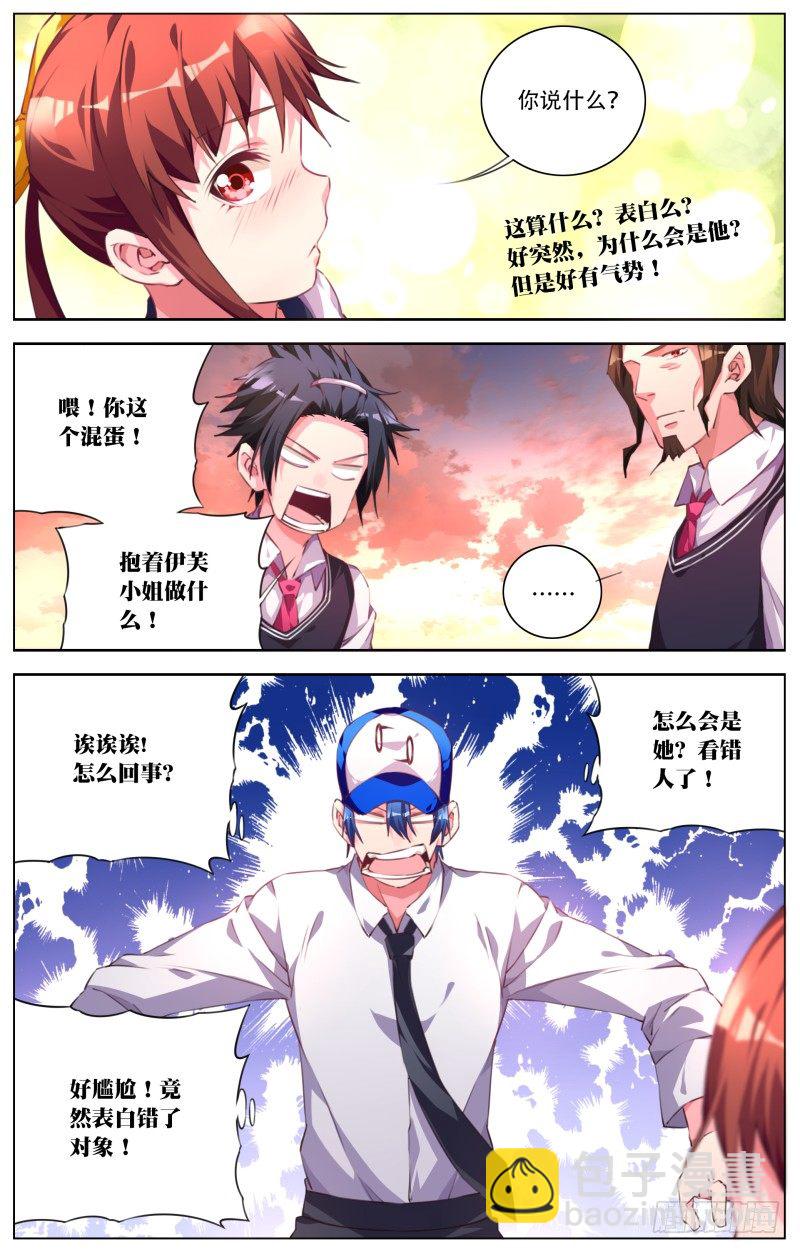 053：表白吧屠浮！-第57话