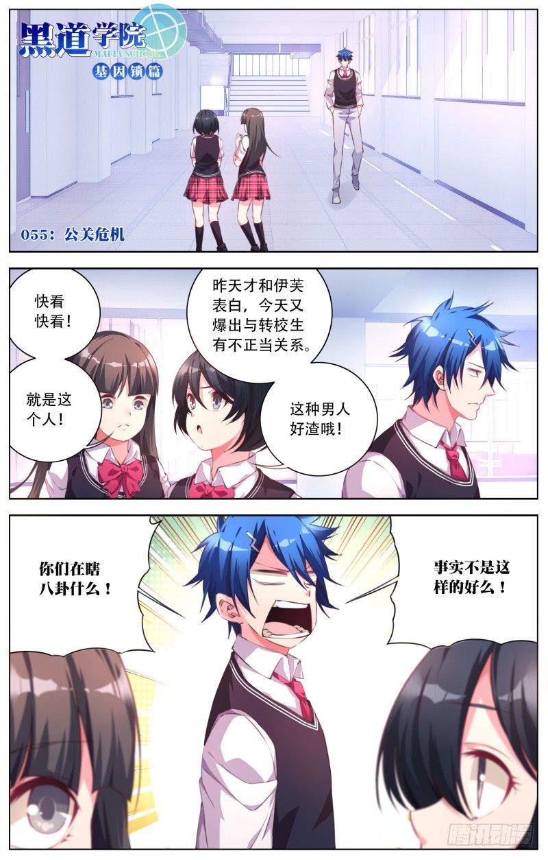 055：公关危机-第59话